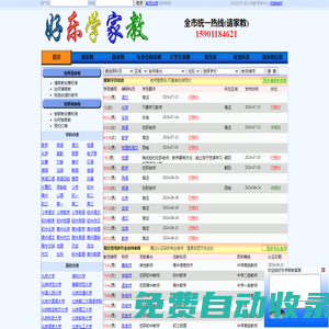 【好樂(lè)學(xué)家教】-專業(yè)的北京家教，讓您的孩子在快樂(lè)中好好學(xué)習(xí)，天天向上！
