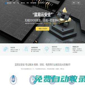 藍易云安全,藍易云cdn,高防cdn,cdn加速,香港cdn,網站加速