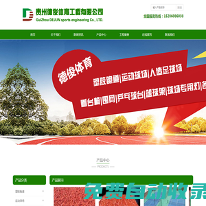 塑膠場地鋪設(shè)|塑膠跑道鋪設(shè)|籃球場鋪設(shè)|羽毛球場鋪設(shè)-貴州德俊體育工程有限公司