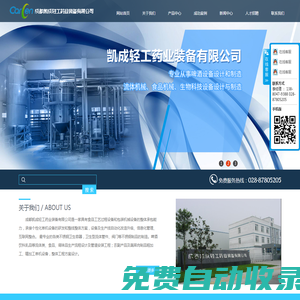 成都凱成輕工藥業(yè)裝備有限公司|燭式過濾機|圓盤過濾機|不銹鋼罐|酵母擴(kuò)培、添加、回收設(shè)備|麥汁充氧裝置|