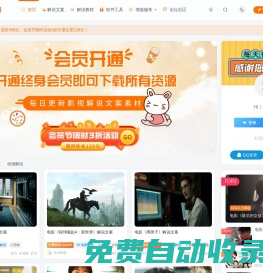 電影解說網(wǎng) - 專業(yè)提供影視解說文案_電視劇解說文案素材平臺
