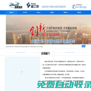 福蘭特不銹鋼水管;304不銹鋼水管;不銹鋼水路改造;地康專業(yè)304不銹鋼水路施工;北京17年專業(yè)施工