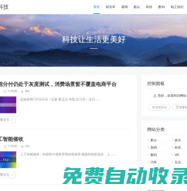 預(yù)見科技預(yù)見美好 - 科技讓生活更美好