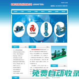 |長春貝特泵業(yè)制造有限公司