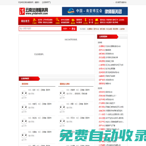 云南法律服務(wù)網(wǎng)-在昆明找律師 打官司　找案源 上云南法律服務(wù)網(wǎng)