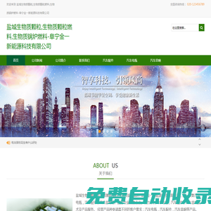 鹽城生物質(zhì)顆粒,生物質(zhì)顆粒燃料,生物質(zhì)鍋爐燃料-阜寧金一新能源科技有限公司
