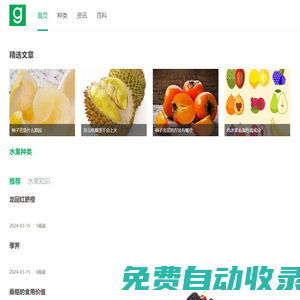 各種水果知識科普大全 - 水果百科網(wǎng)