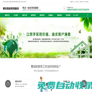 武漢市精兵智能家政服務有限公司_家政服務_保潔清洗_保姆月嫂