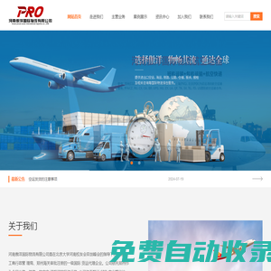 首頁-河南傲洋國際物流有限公司