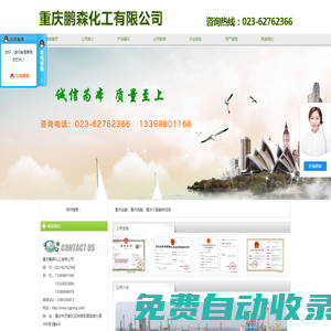 重慶鹽酸_重慶硫酸_重慶次氯酸鈉-重慶聚丙烯酰胺-重慶鵬森化工有限公司