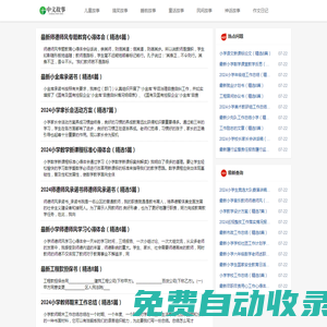 精彩兒童故事、搞笑故事和睡前故事等 | 名人故事、神話故事以及作文日記范文-中文故事網