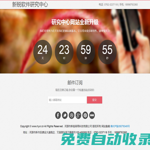 新銳軟件研究中心-河源市新銳網絡科技有限公司