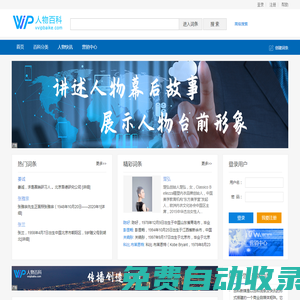 人物百科-權威的人物百科及快訊平臺