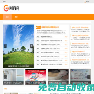 剛百科