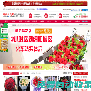 【推薦】綿陽(yáng)花店 綿陽(yáng)鮮花 綿陽(yáng)火車站花店訂花電話 綿陽(yáng)萬(wàn)達(dá)鮮花店地址 綿陽(yáng)鮮花速遞網(wǎng) 珍愛鮮花網(wǎng)