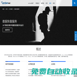為IT基礎設施 - 備份和恢復軟件,超融合系統軟件,雙機熱備軟件,杭州森藍正版軟件產品和服務