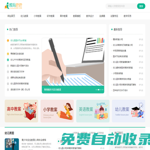 小學(xué)教案模板_中學(xué)教師優(yōu)秀教案_高中教學(xué)設(shè)計(jì)模板_教育巴巴