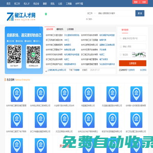 椒江人才網(wǎng)_椒江招聘信息網(wǎng)_臺州椒江最新求職找工作