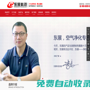 湖南東展科技發(fā)展有限公司 - 長(zhǎng)沙室內(nèi)空氣檢測(cè),長(zhǎng)沙甲醛檢測(cè)治理,甲醛清除劑,室內(nèi)環(huán)保項(xiàng)目加盟,專利環(huán)保招商項(xiàng)目,小本創(chuàng)業(yè)好項(xiàng)目,大學(xué)生創(chuàng)業(yè)項(xiàng)目,室內(nèi)環(huán)境檢測(cè)加盟,室內(nèi)檢測(cè)加盟