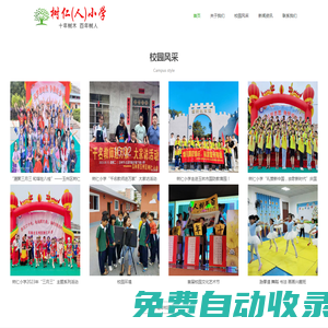 玉林樹仁小學(xué)-十年樹木,百年樹人-打造具有特色的一流品牌學(xué)校。      -Powered by PageAdmin CMS