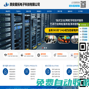 西安星拓電子科技有限公司---專業智能化系統集成商