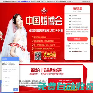 成都婚博會_2025成都婚博會時間_3月1-2日_成都婚博會門票_免費領(lǐng)票入口