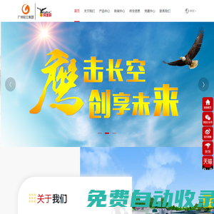 廣州鷹金錢食品集團有限公司-中文網站