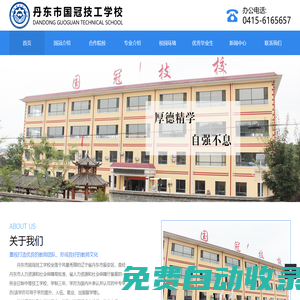 全日制招生-丹東市國(guó)冠技工學(xué)校有限公司