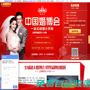 上海婚博會(huì)_2025上海婚博會(huì)時(shí)間_7月12-13日_婚博會(huì)門票_免費(fèi)領(lǐng)取入口