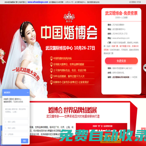 武漢婚博會_武漢婚博會2024時間表_10月26-27日_婚博會門票_免費領票入口