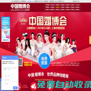 2025上海婚博會(huì)_上海婚博會(huì)時(shí)間_7月12-13日_婚博會(huì)門(mén)票_免費(fèi)索票處