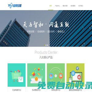 欣網互聯
