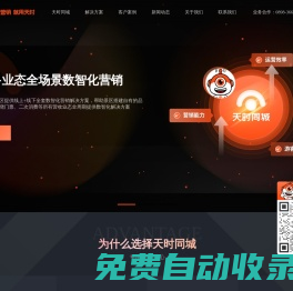 天時(shí)同城-文旅數(shù)智化解決方案提供商