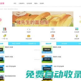 兒童故事 - 兒童睡前故事 - 兒童故事大全 - 七故事網(wǎng)