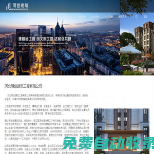 河北明創(chuàng)建筑-河北明創(chuàng)建筑工程有限公司