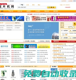 中工科技-壓片機網 - 專業的壓片機電子商務平臺