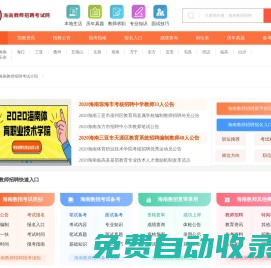 海南教師招聘考試網_海南教師編制考試_海南國編考試