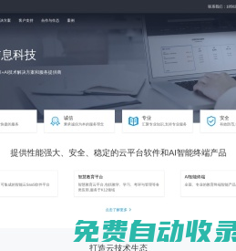 奇科信息，云計算+AI技術(shù)服務(wù)提供商