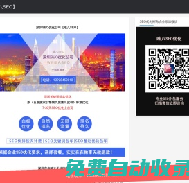 深圳SEO優(yōu)化公司-深圳關(guān)鍵詞排名優(yōu)化-「唯八SEO」