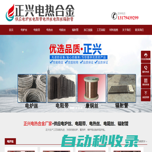 電爐絲-電阻帶-電熱絲-電阻絲-輻射管生產(chǎn)廠家-正興電熱合金