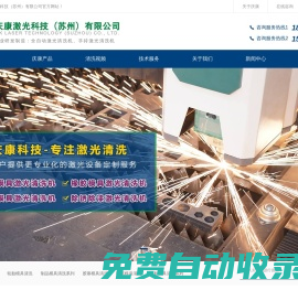 激光清洗機,輪胎模具激光清洗機,慶康激光科技（蘇州）有限公司