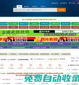 606收錄網,免費自動秒收錄網址,提供自動收錄,網站導航大全源碼,自動鏈,友情鏈接交換。