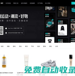 得物App-新一代潮流網購社區