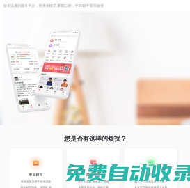高人匯——情感婚姻事業(yè)財(cái)富健康1V1老師咨詢(xún)平臺(tái)