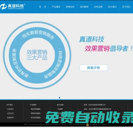 教育培訓(xùn)大數(shù)據(jù)營(yíng)銷供應(yīng)商-真道科技官方網(wǎng)站