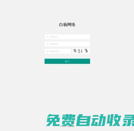 白楊網(wǎng)絡