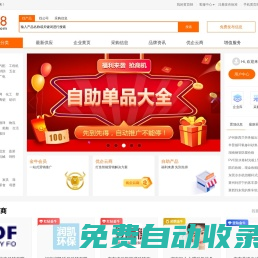 【黃頁88網(wǎng)】-B2B電子商務(wù)平臺,b2b平臺免費發(fā)布信息網(wǎng)
