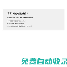 恭喜，站點(diǎn)創(chuàng)建成功！