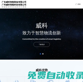 廣東威科智能立體庫_智能物流倉儲設備-威科智能官網