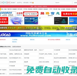 中國分類網-免費發布信息